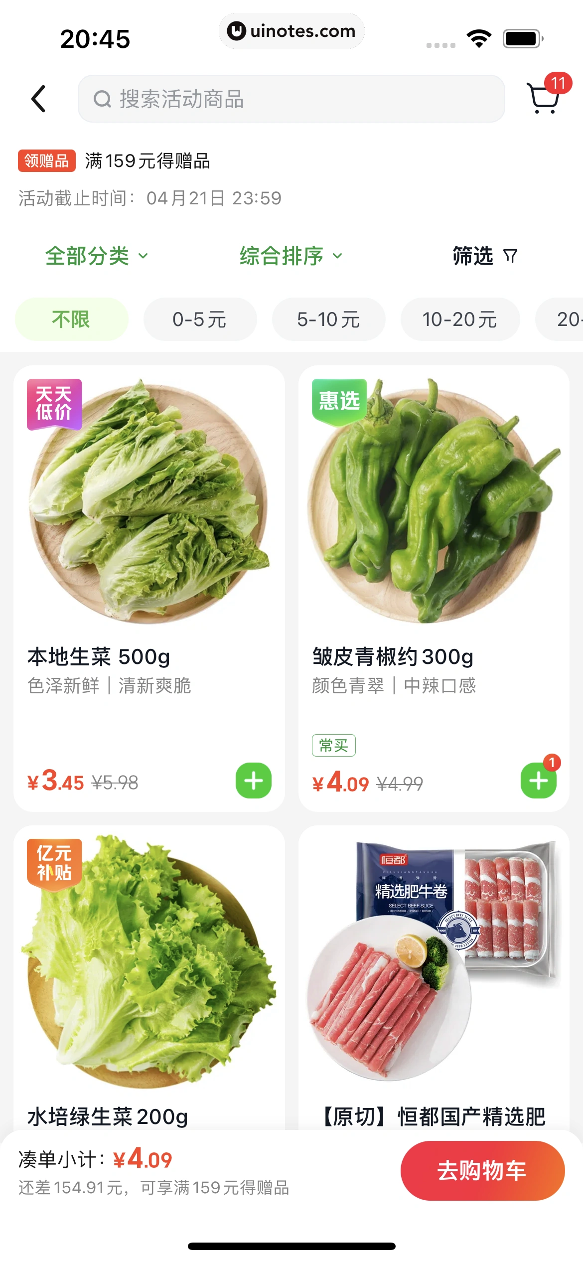 美团买菜 App 截图 089 - UI Notes