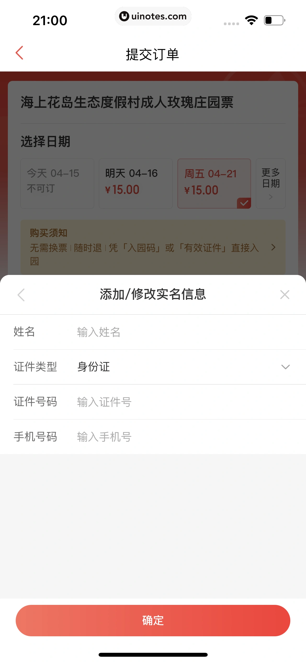 猫眼 App 截图 100 - UI Notes