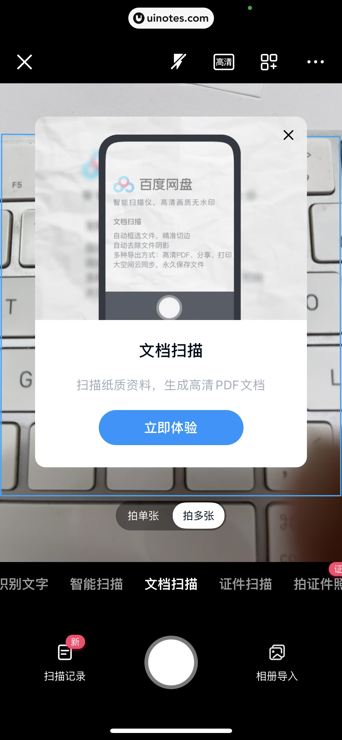 百度网盘 App 截图 121 - UI Notes