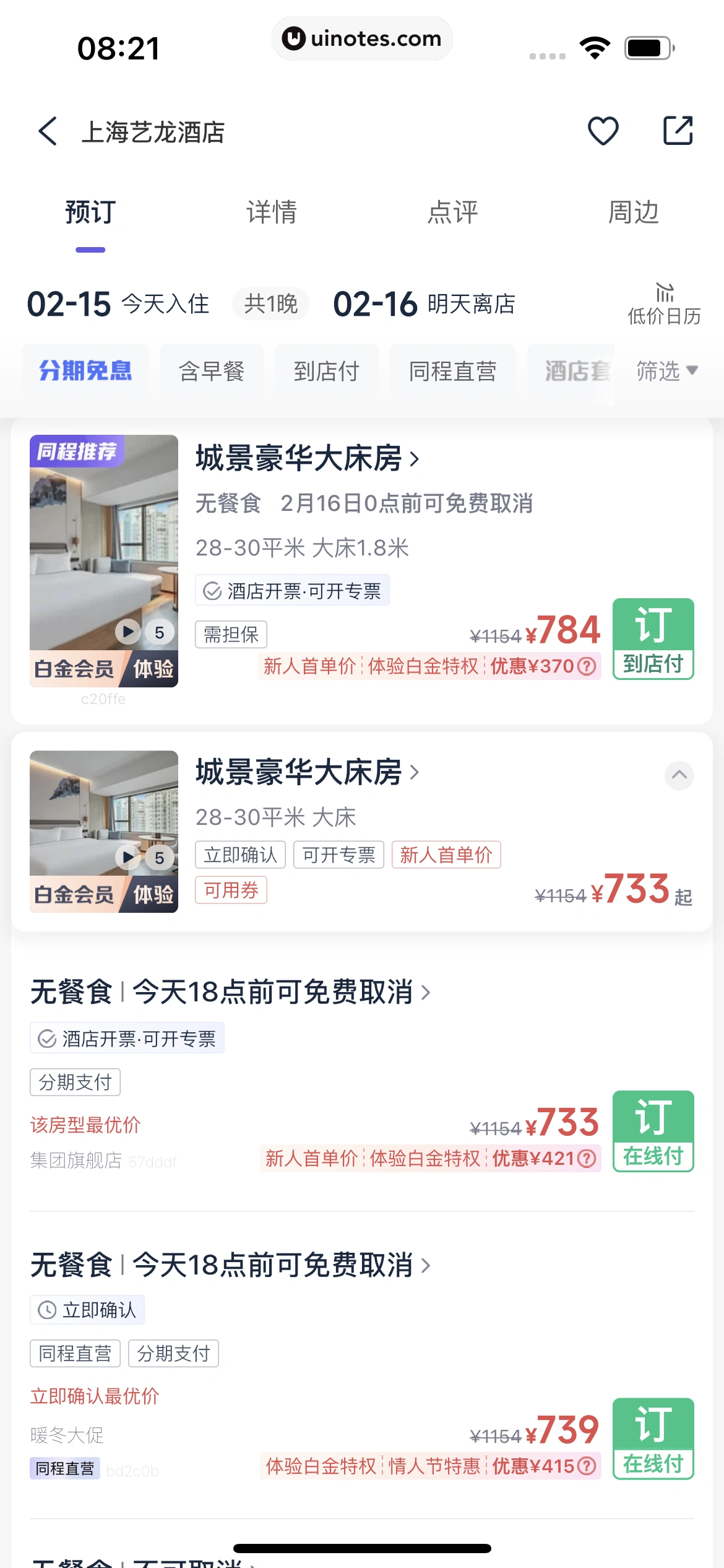 同程旅行 App 截图 066 - UI Notes