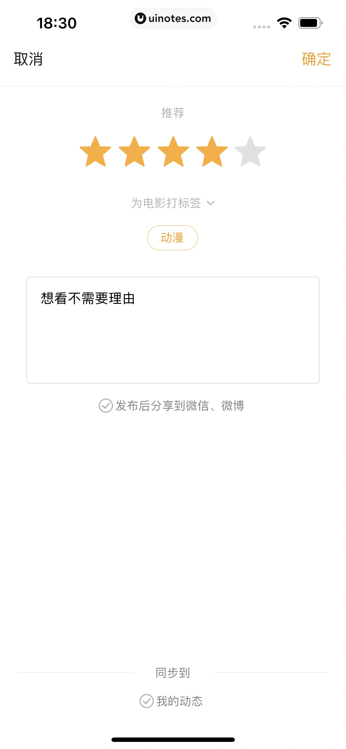 豆瓣 App 截图 164 - UI Notes