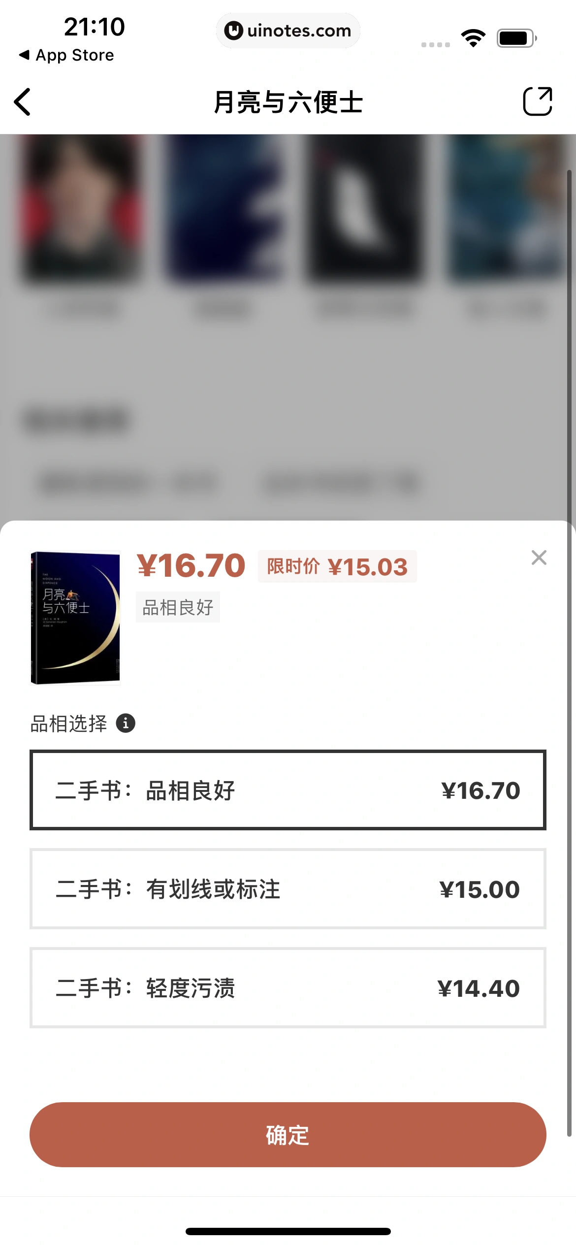 多抓鱼 App 截图 054 - UI Notes