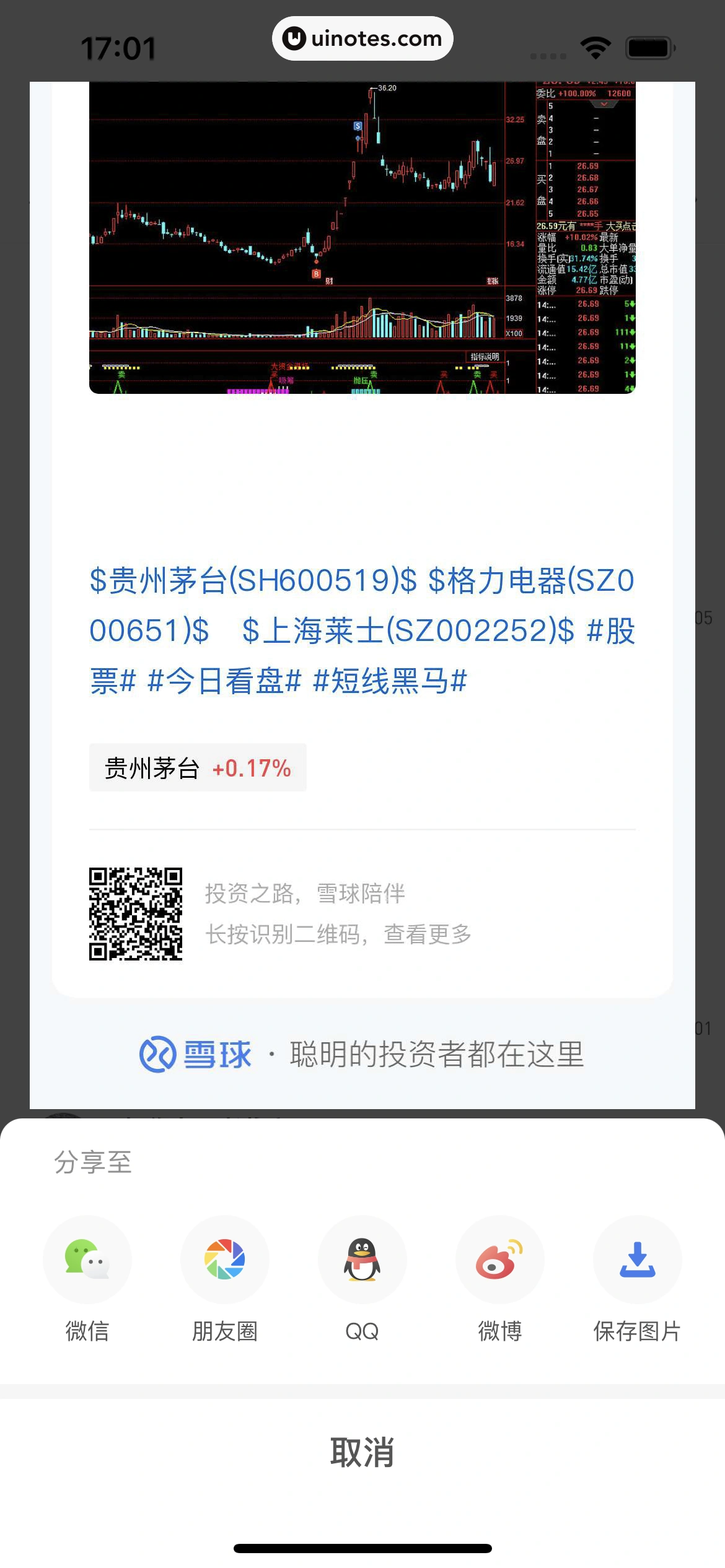 雪球 App 截图 034 - UI Notes