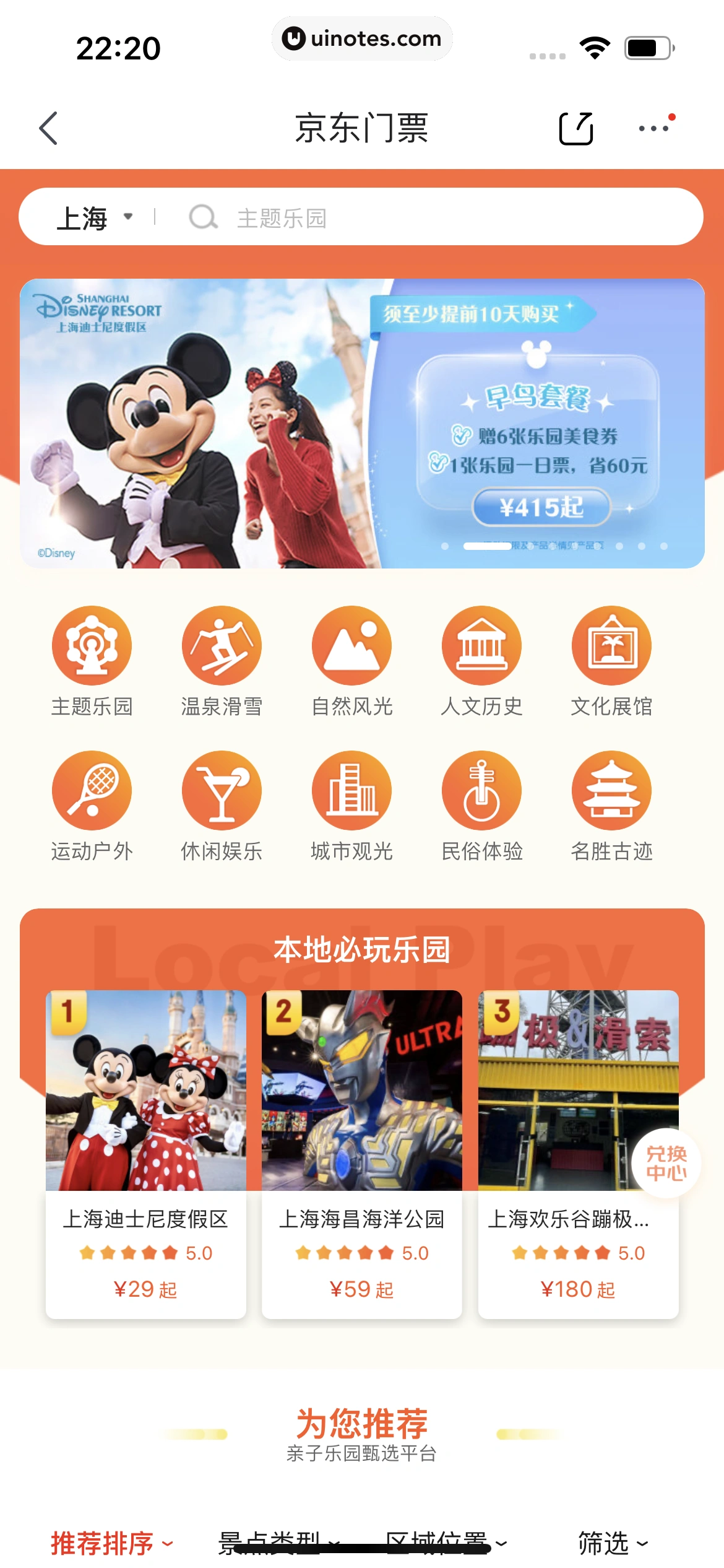 京东 App 截图 0869 - UI Notes