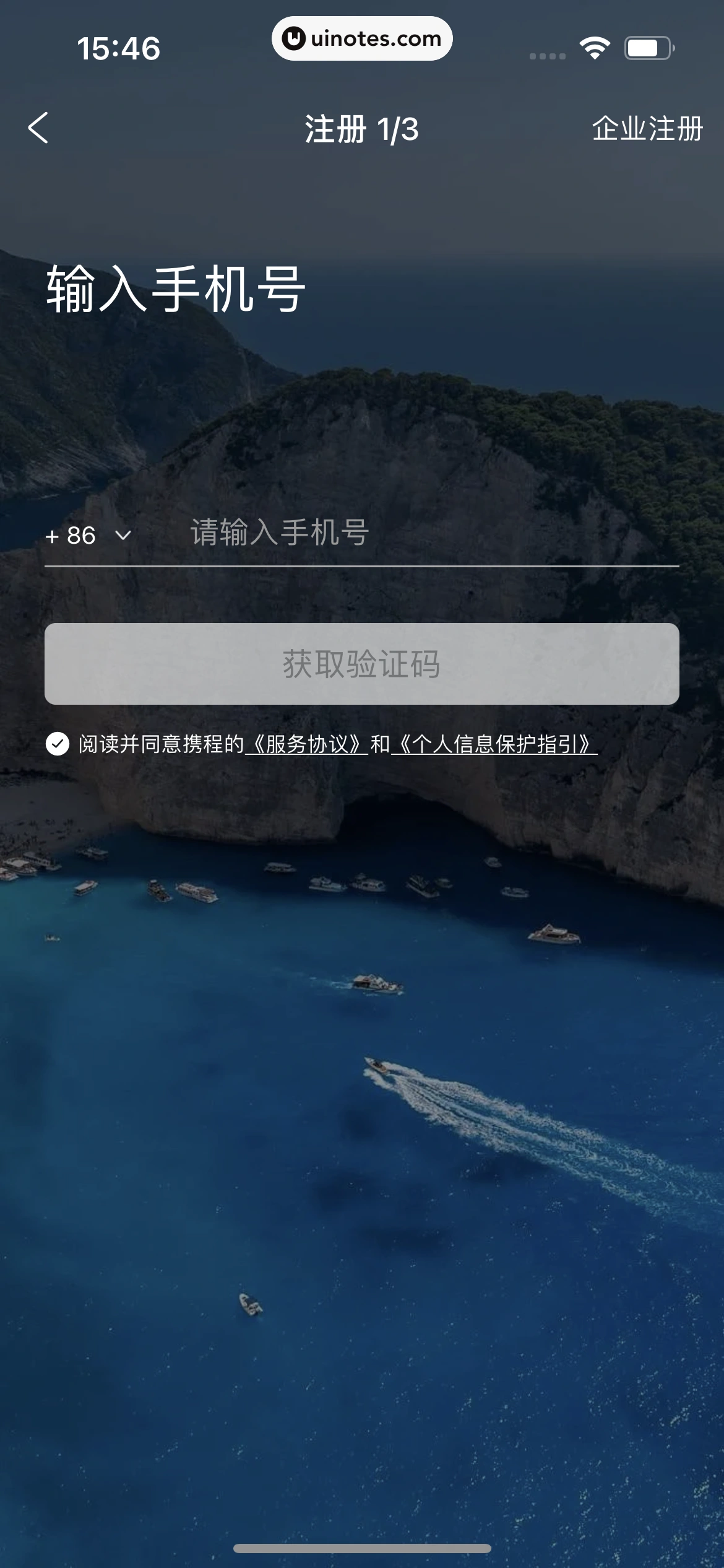 携程旅行 App 截图 0029 - UI Notes