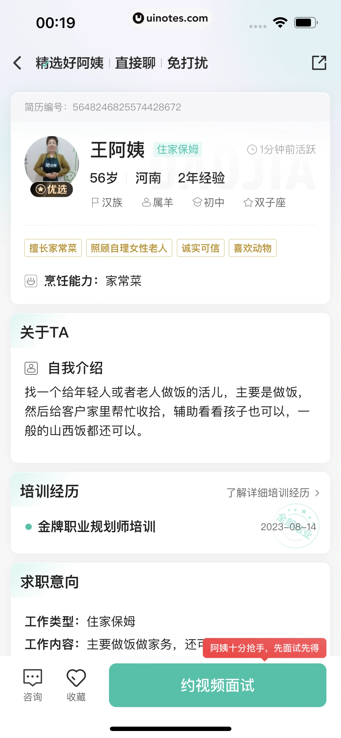 58到家 App 截图 085 - UI Notes