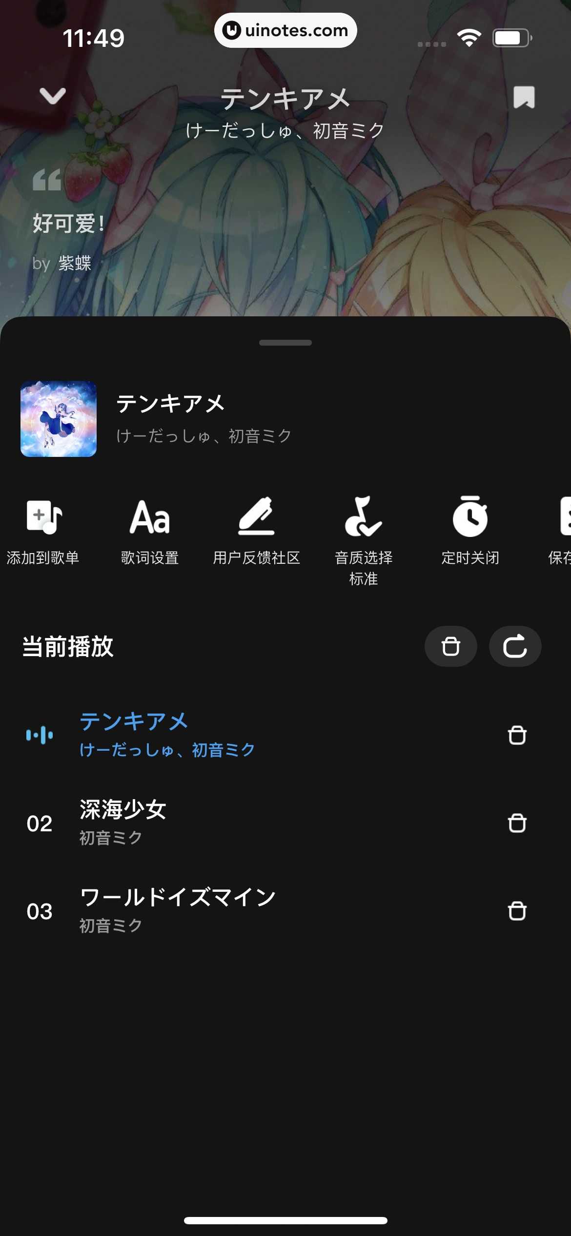 酷狗概念版 App 截图 066 - UI Notes
