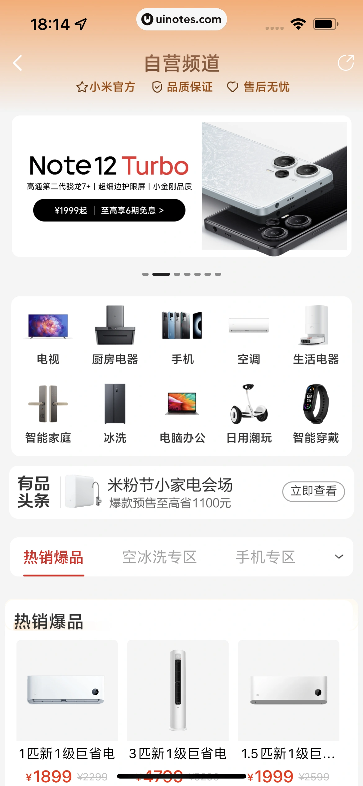 米家 App 截图 234 - UI Notes