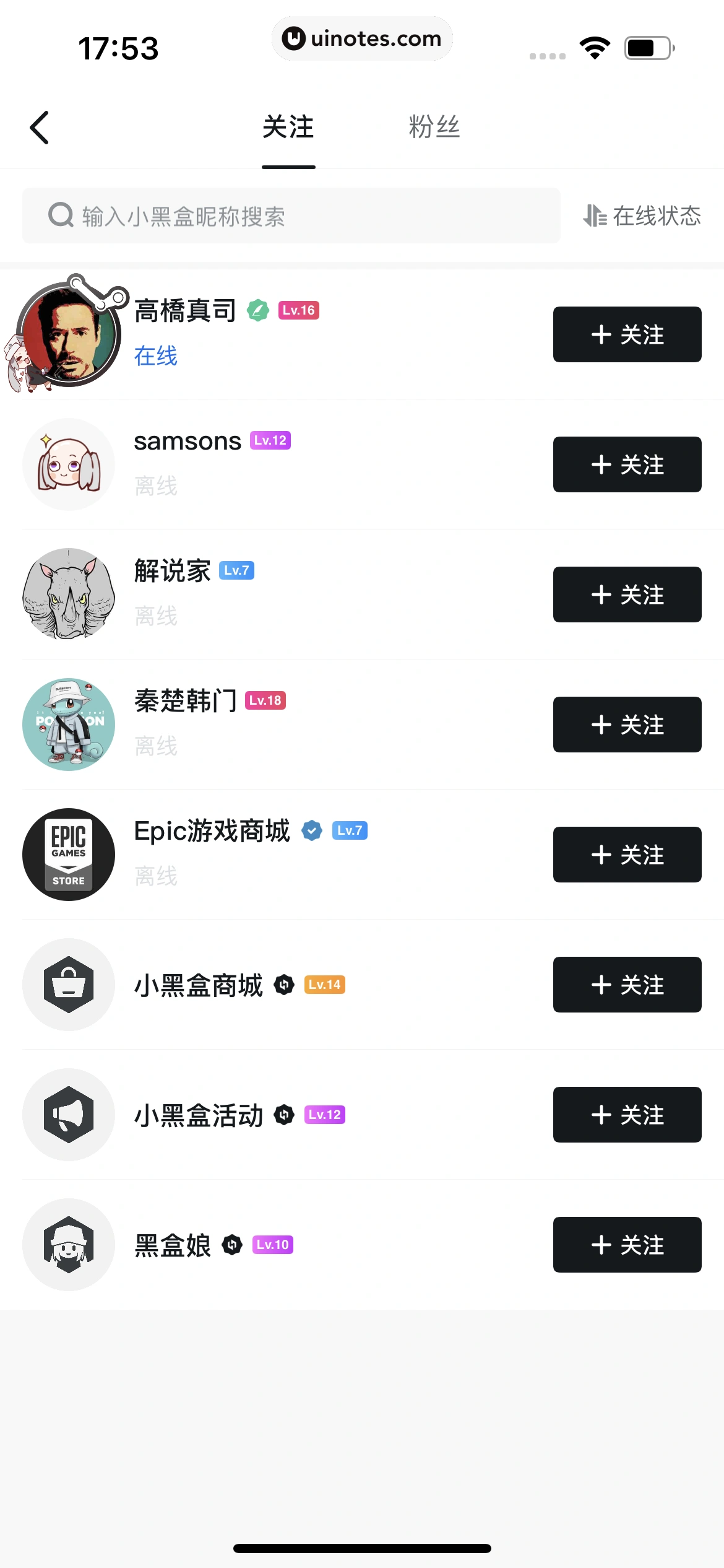 小黑盒 App 截图 286 - UI Notes