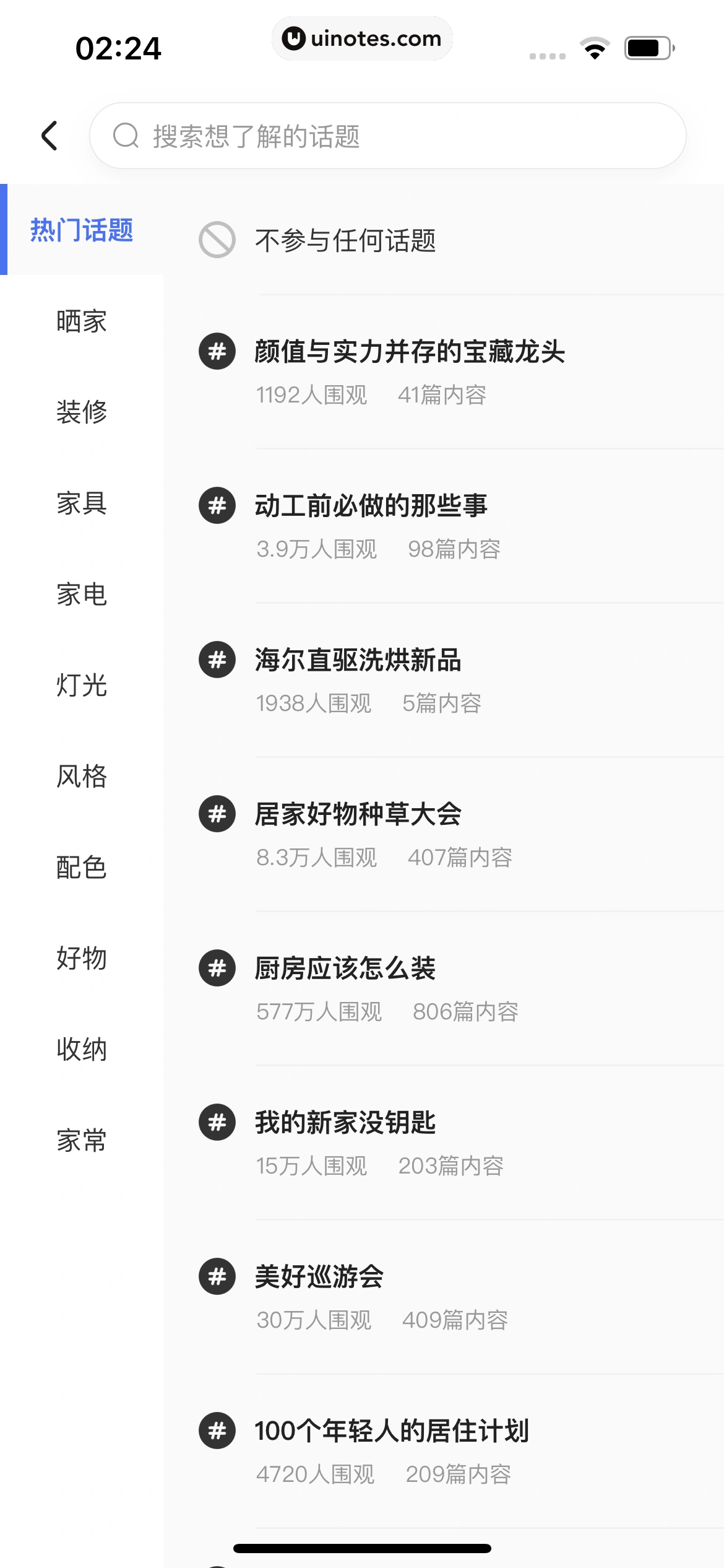 住小帮 App 截图 064 - UI Notes