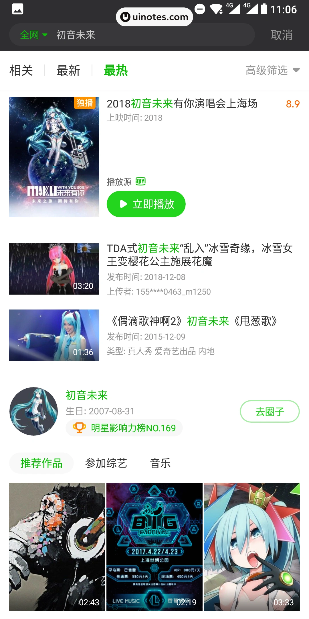 爱奇艺 App 截图 035 - UI Notes