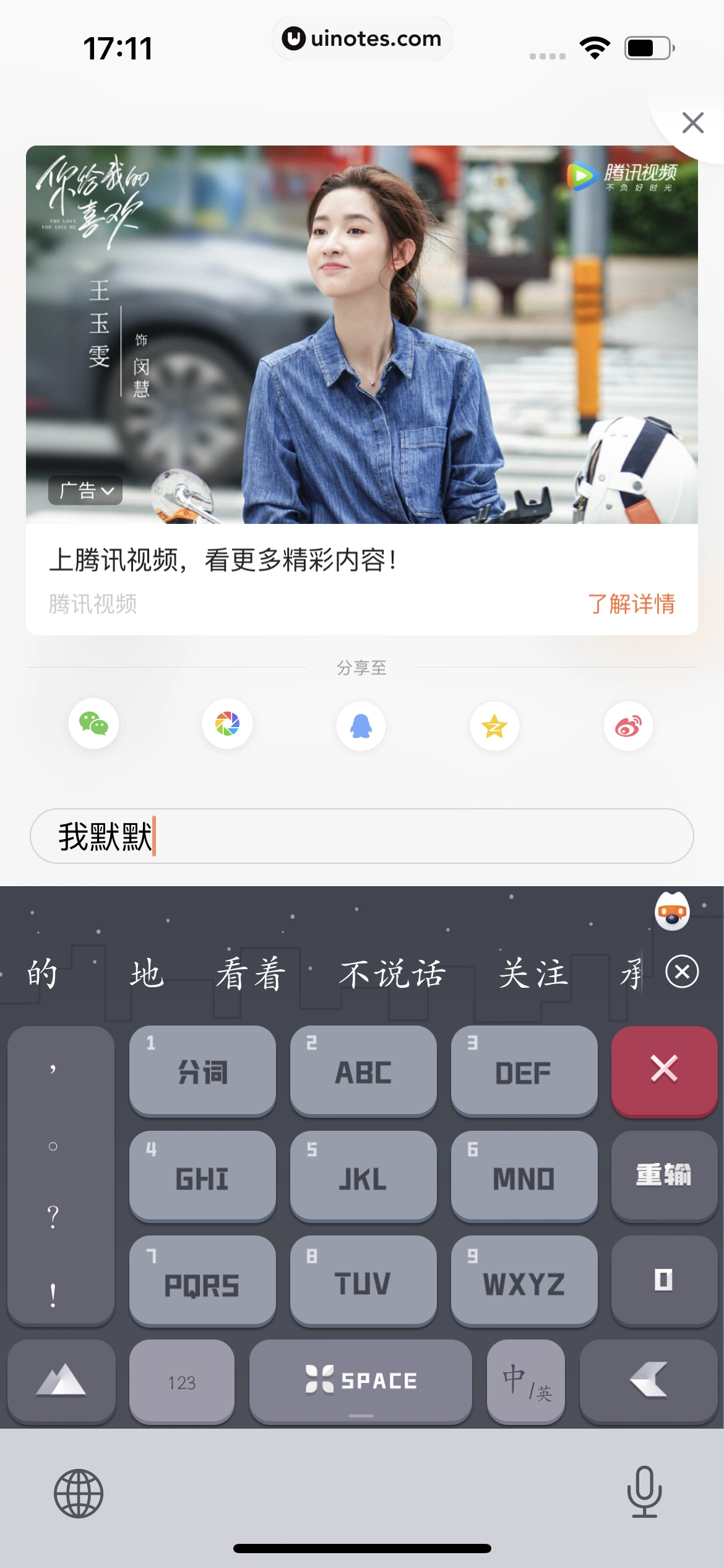 搜狗输入法 App 截图 107 - UI Notes