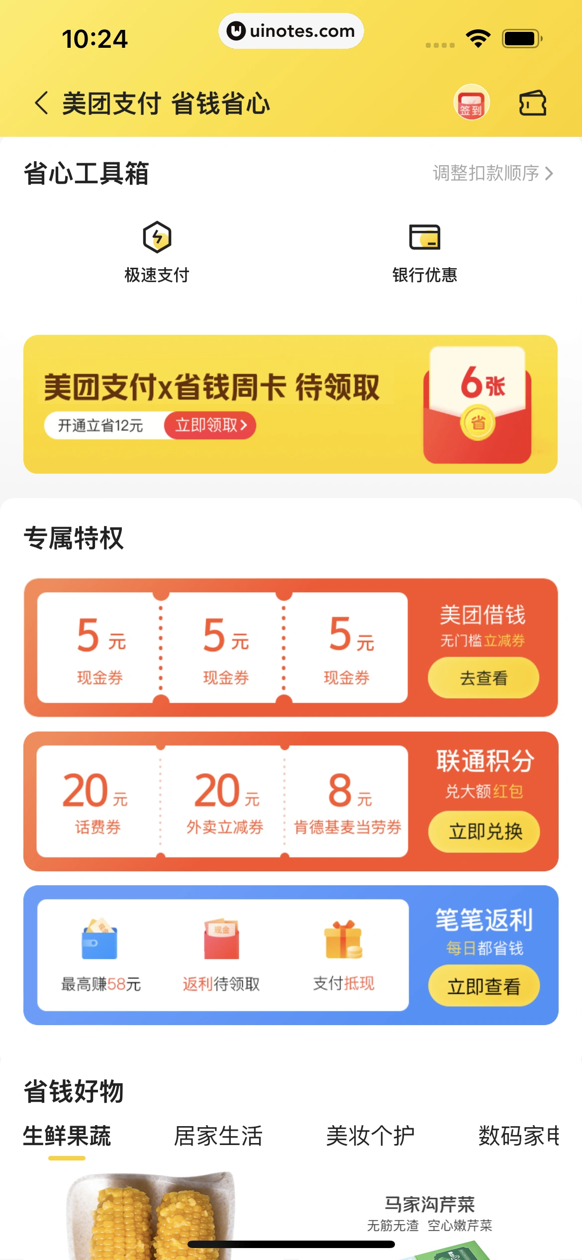 美团外卖 App 截图 253 - UI Notes