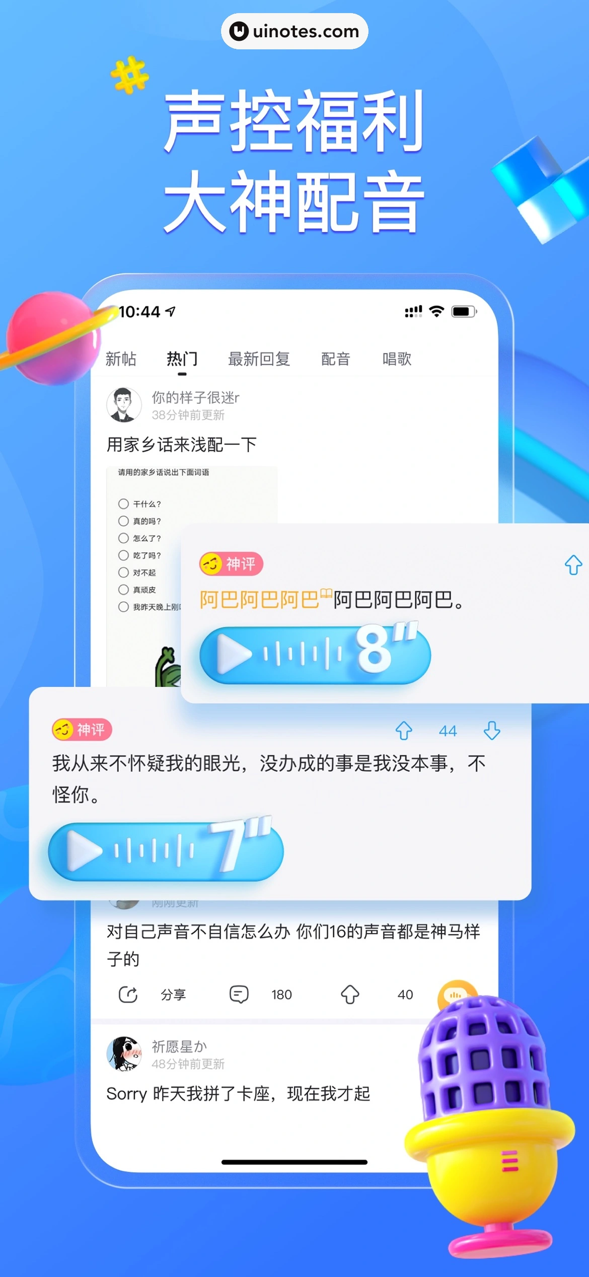最右 App 截图 005 - UI Notes