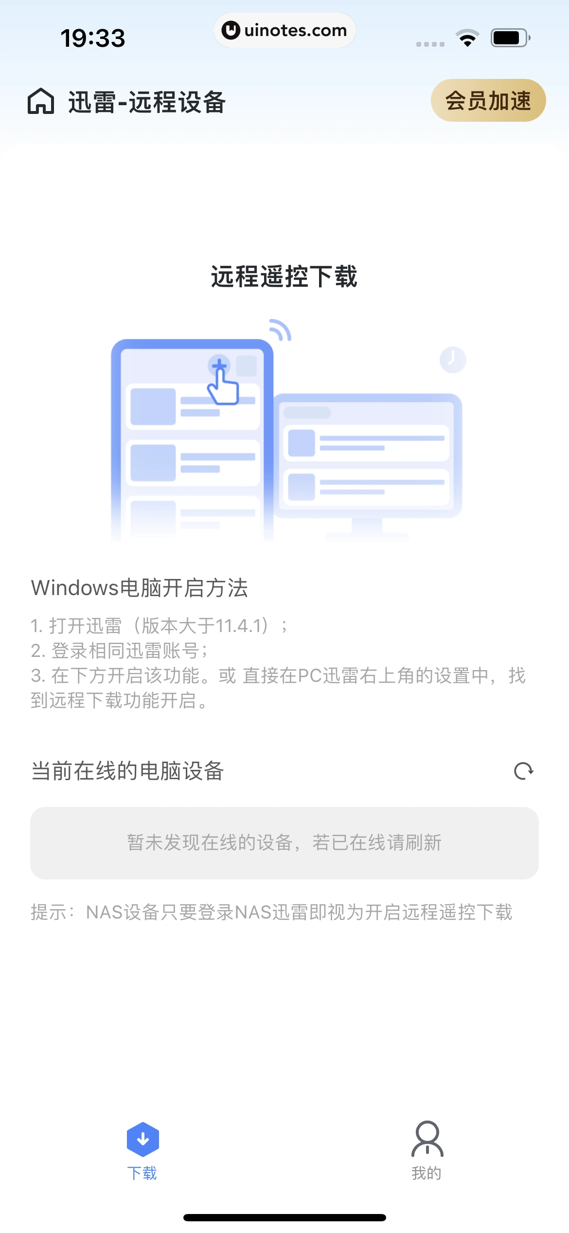 迅雷 App 截图 159 - UI Notes