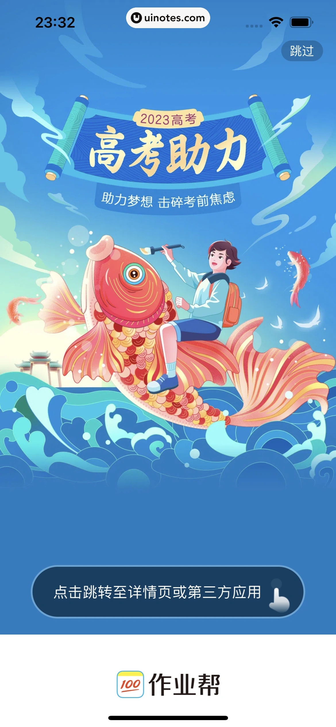 作业帮 App 截图 010 - UI Notes