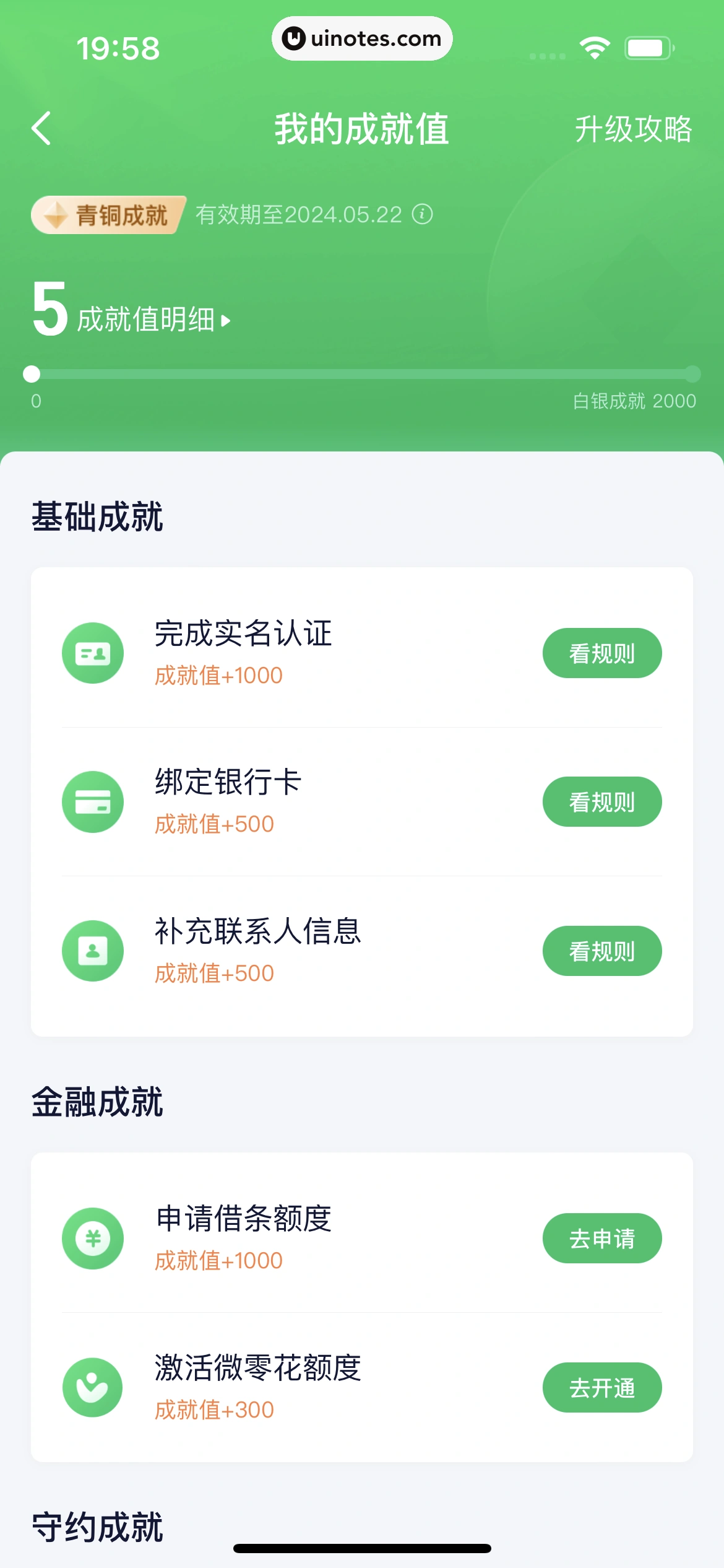 360借条 App 截图 229 - UI Notes