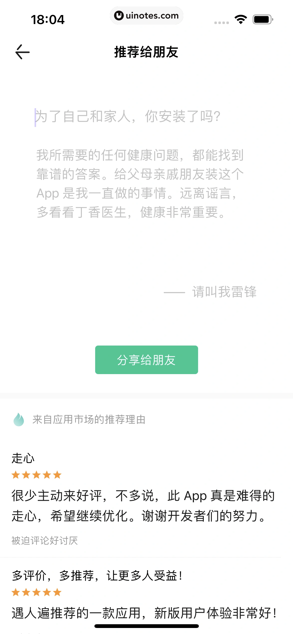 丁香医生 App 截图 275 - UI Notes
