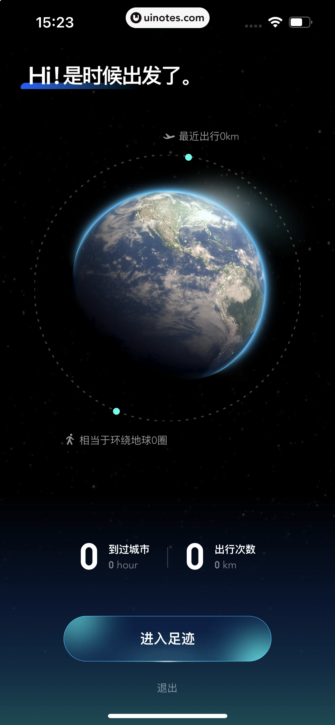 智行火车票 App 截图 289 - UI Notes