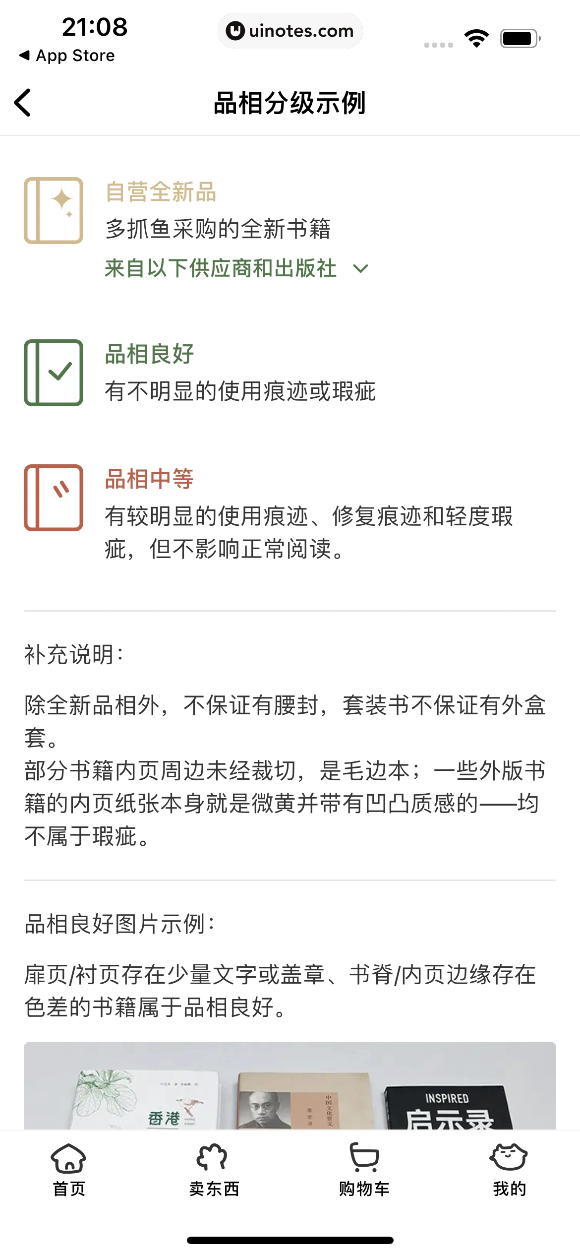 多抓鱼 App 截图 040 - UI Notes