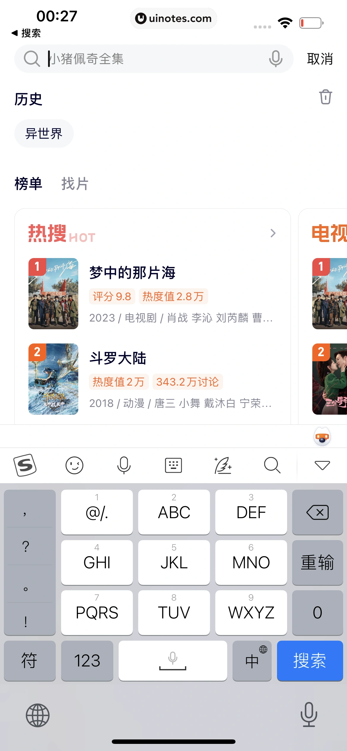腾讯视频 App 截图 0750 - UI Notes