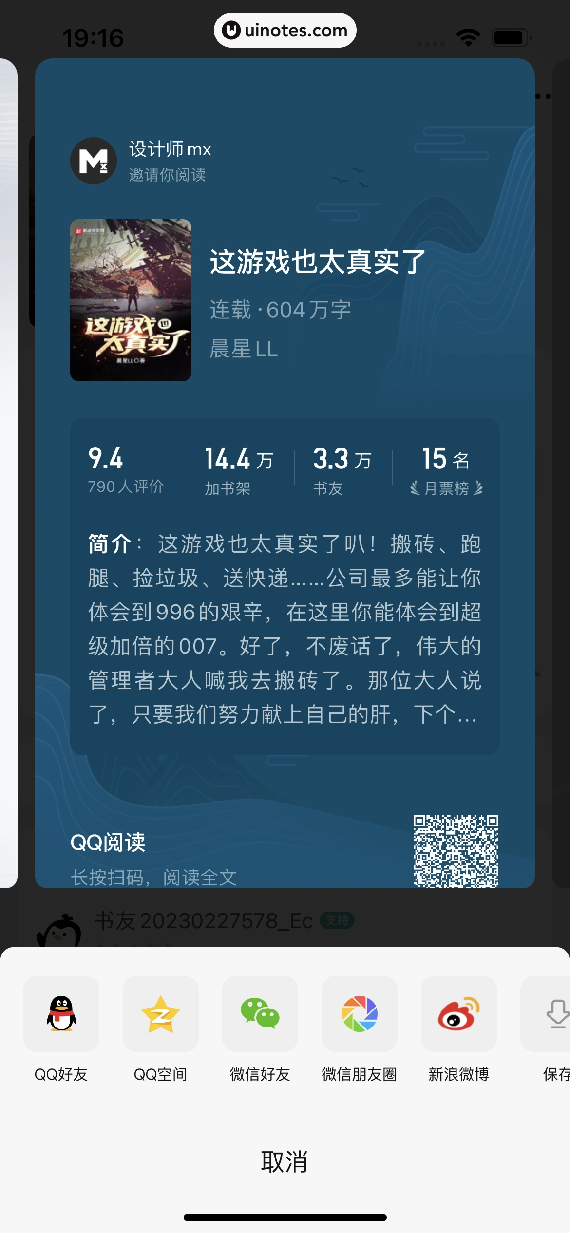 QQ阅读 App 截图 133 - UI Notes