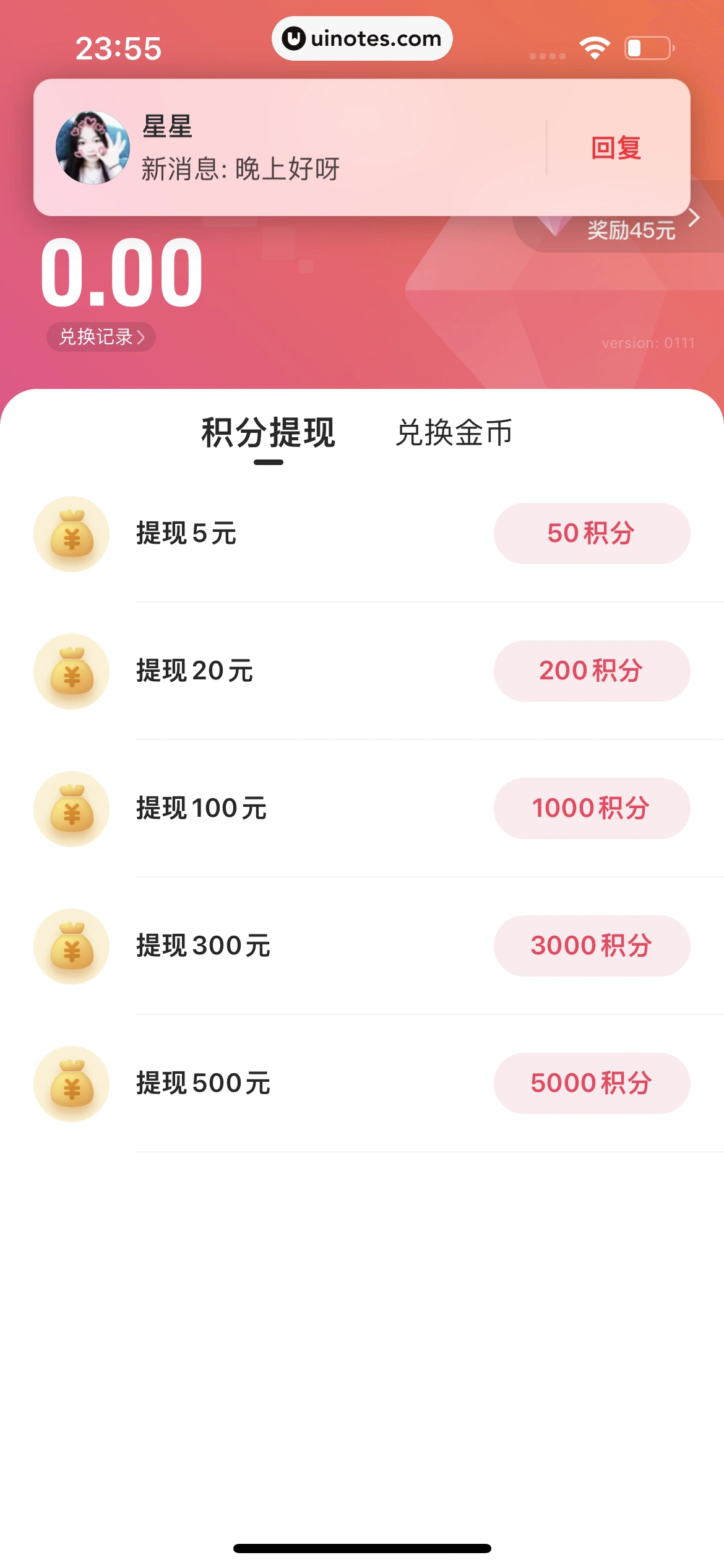 心遇 App 截图 283 - UI Notes