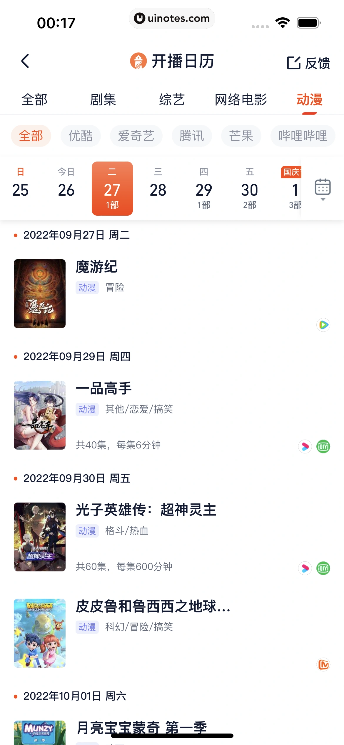 灯塔专业版 App 截图 110 - UI Notes