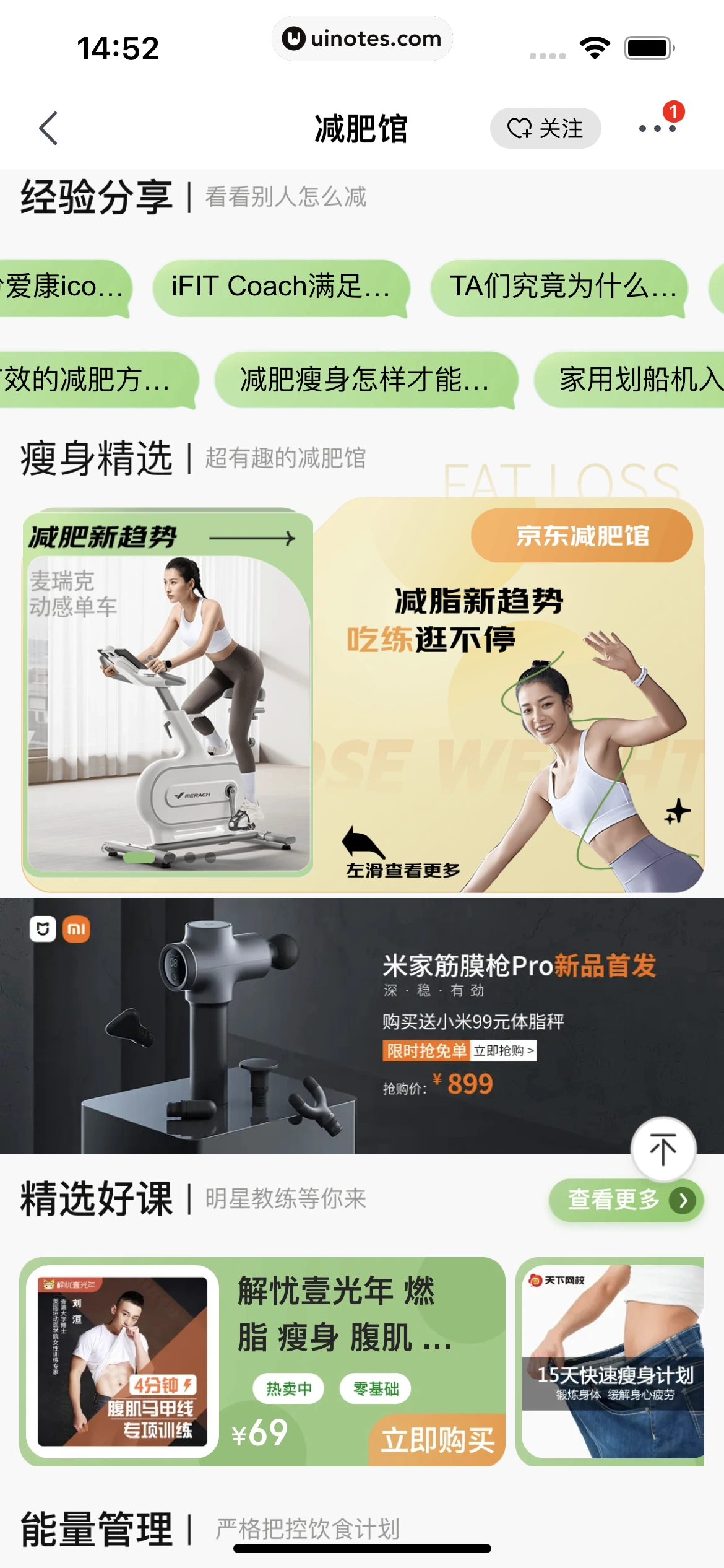 京东 App 截图 1466 - UI Notes