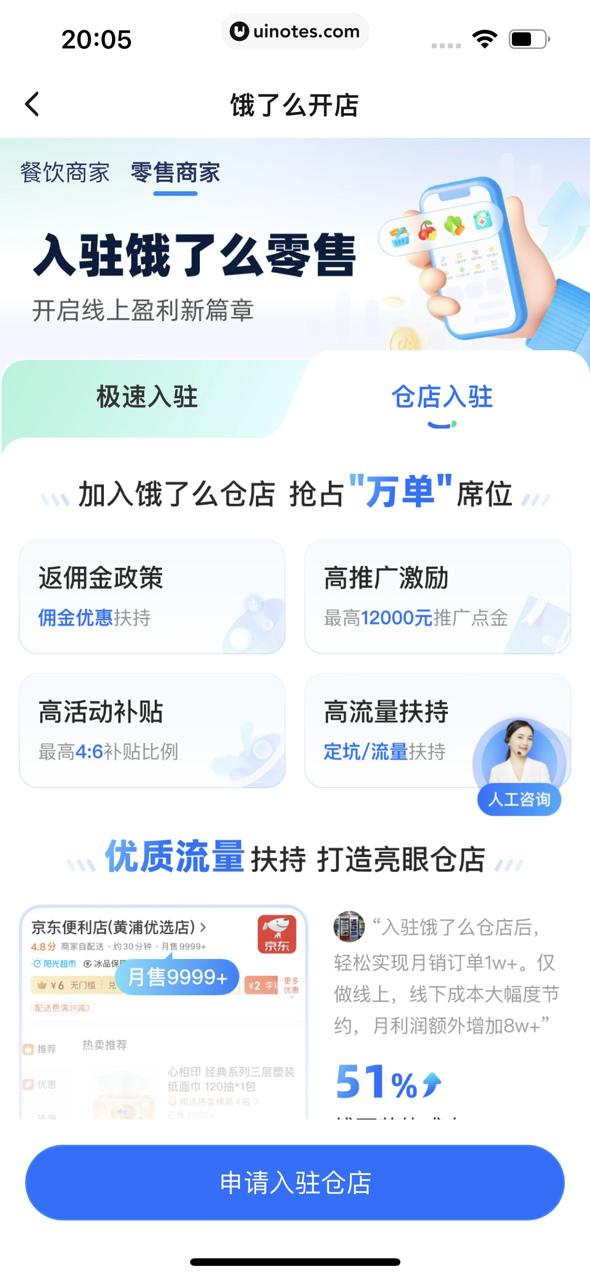 饿了么 App 截图 731 - UI Notes