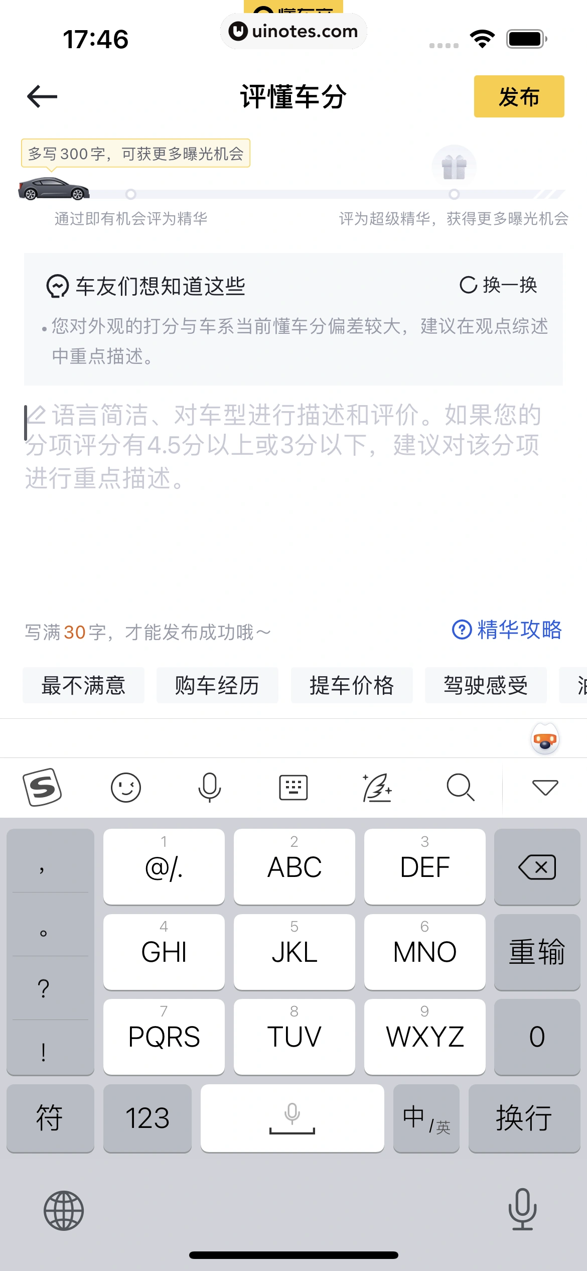 懂车帝 App 截图 185 - UI Notes