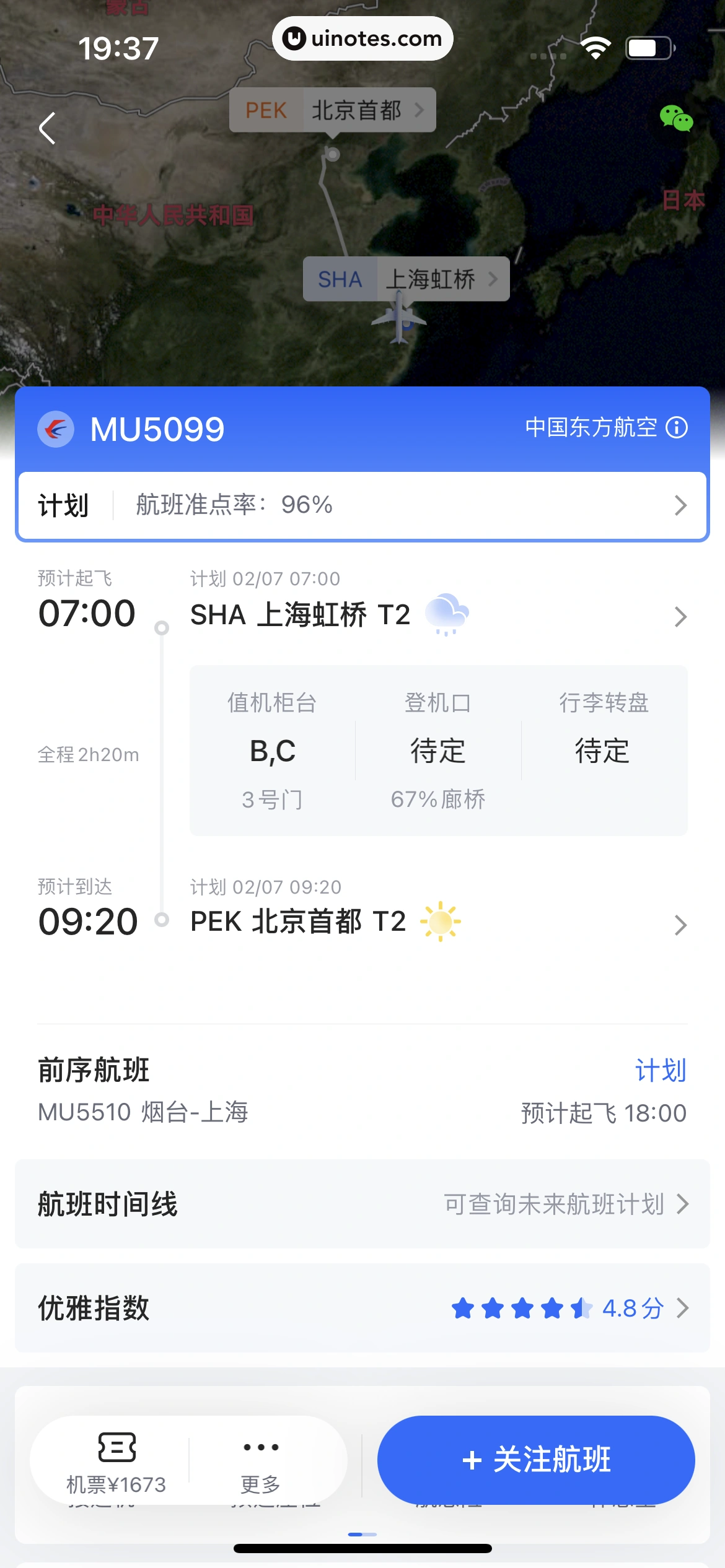 高铁管家 App 截图 507 - UI Notes