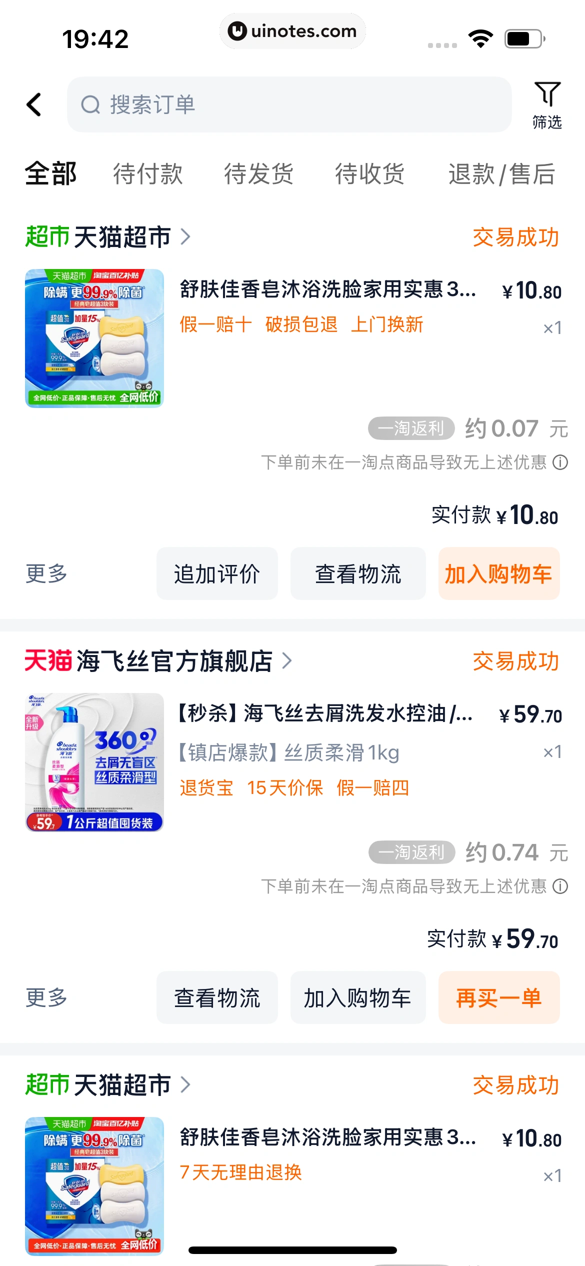 一淘 App 截图 360 - UI Notes
