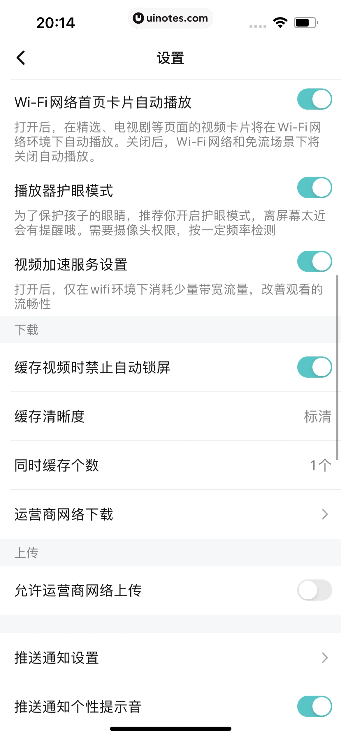 腾讯视频 App 截图 1282 - UI Notes