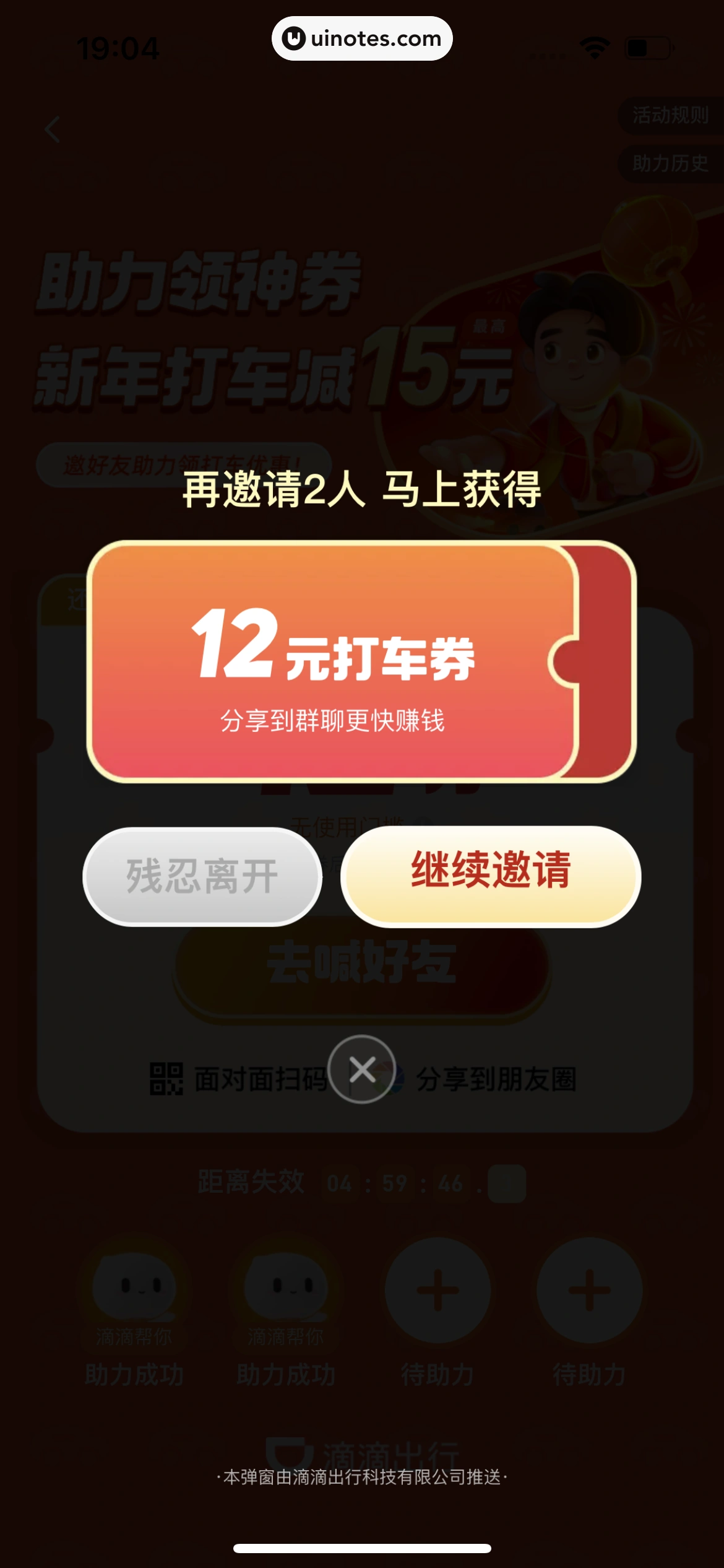 滴滴出行 App 截图 329 - UI Notes