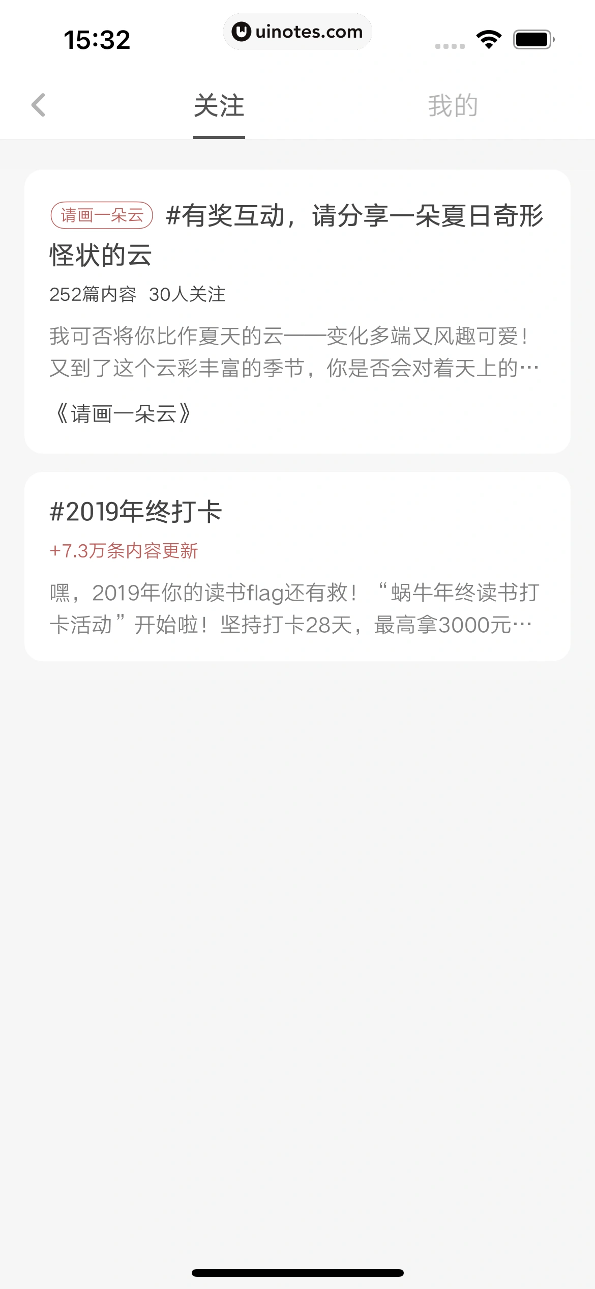 网易蜗牛读书 App 截图 301 - UI Notes