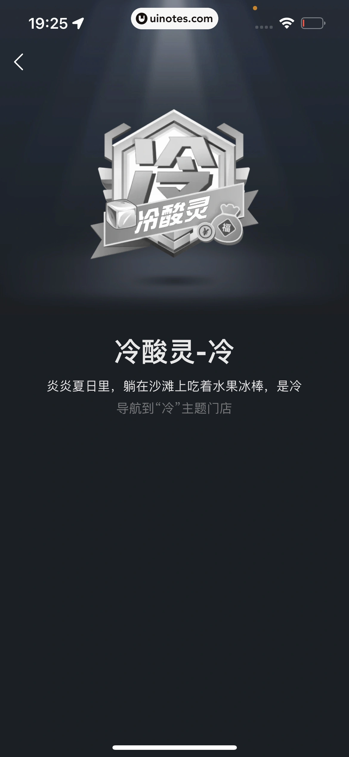 高德地图 App 截图 1023 - UI Notes