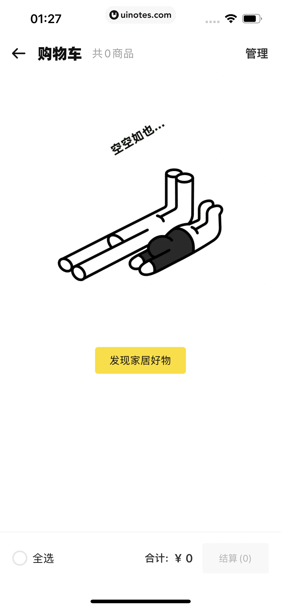 每平每屋 App 截图 175 - UI Notes