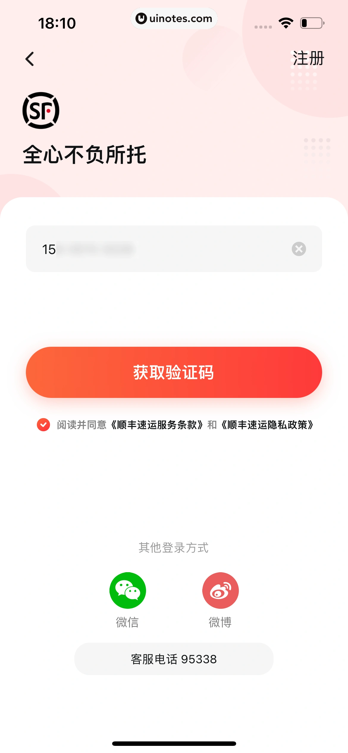 顺丰速运 App 截图 021 - UI Notes