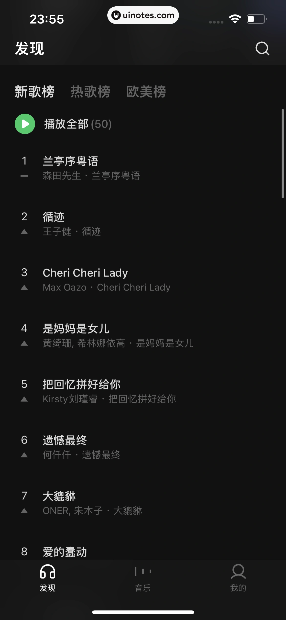 汽水音乐 App 截图 023 - UI Notes