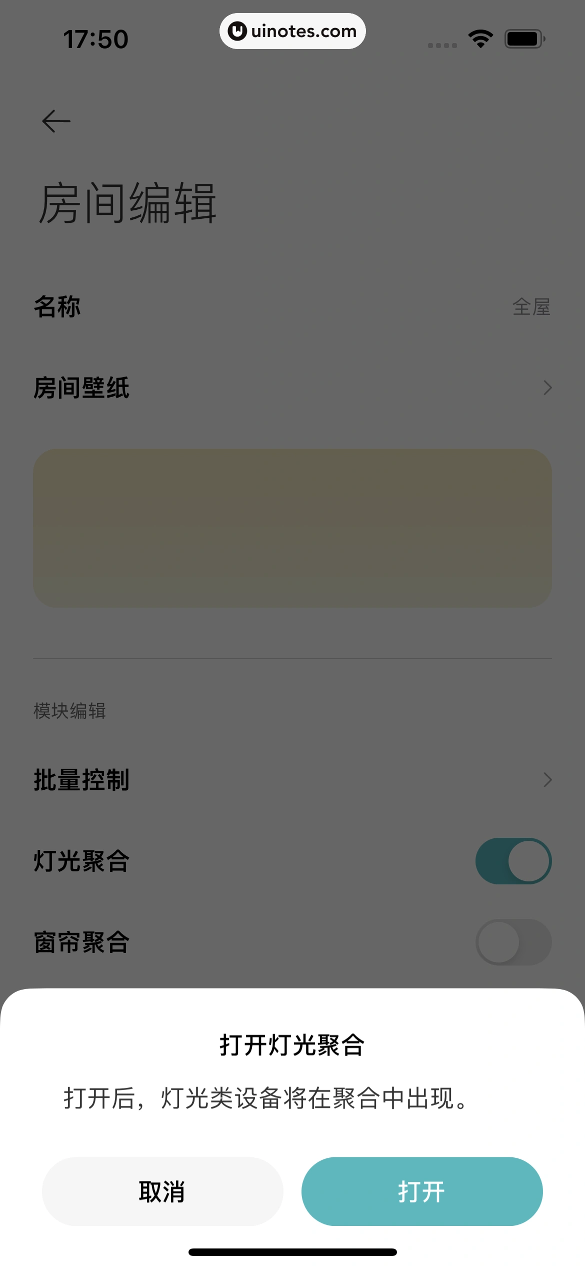 米家 App 截图 038 - UI Notes
