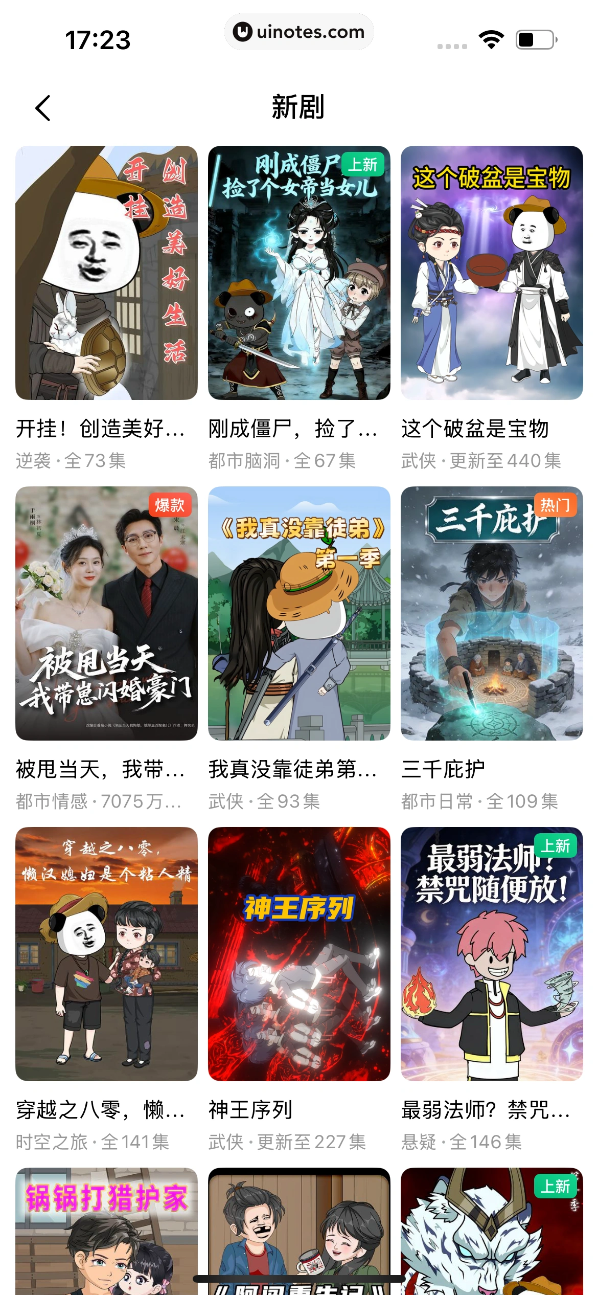 番茄小说 App 截图 444 - UI Notes