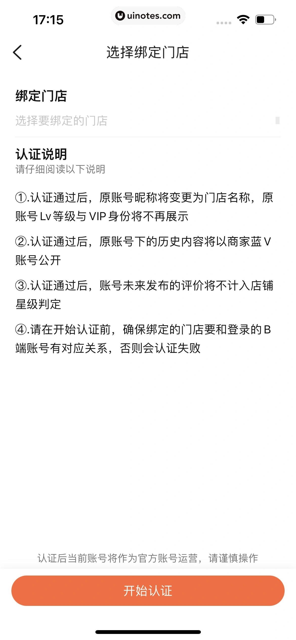 大众点评 App 截图 1401 - UI Notes