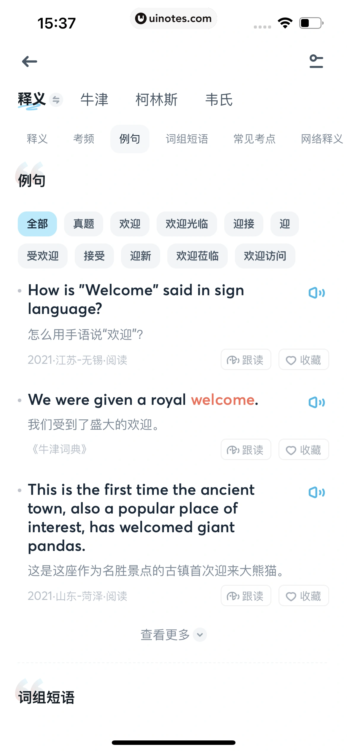 有道翻译官 App 截图 034 - UI Notes