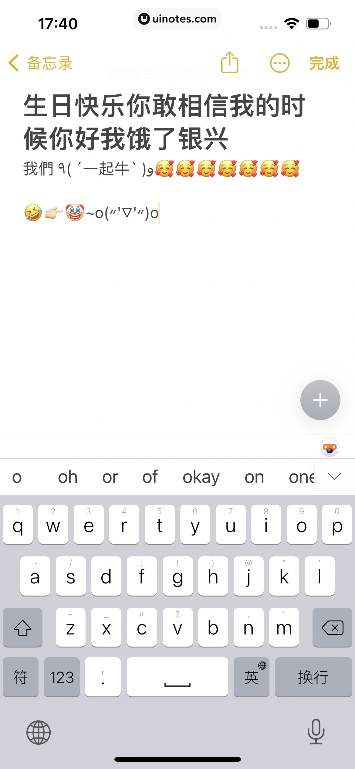 搜狗输入法 App 截图 362 - UI Notes