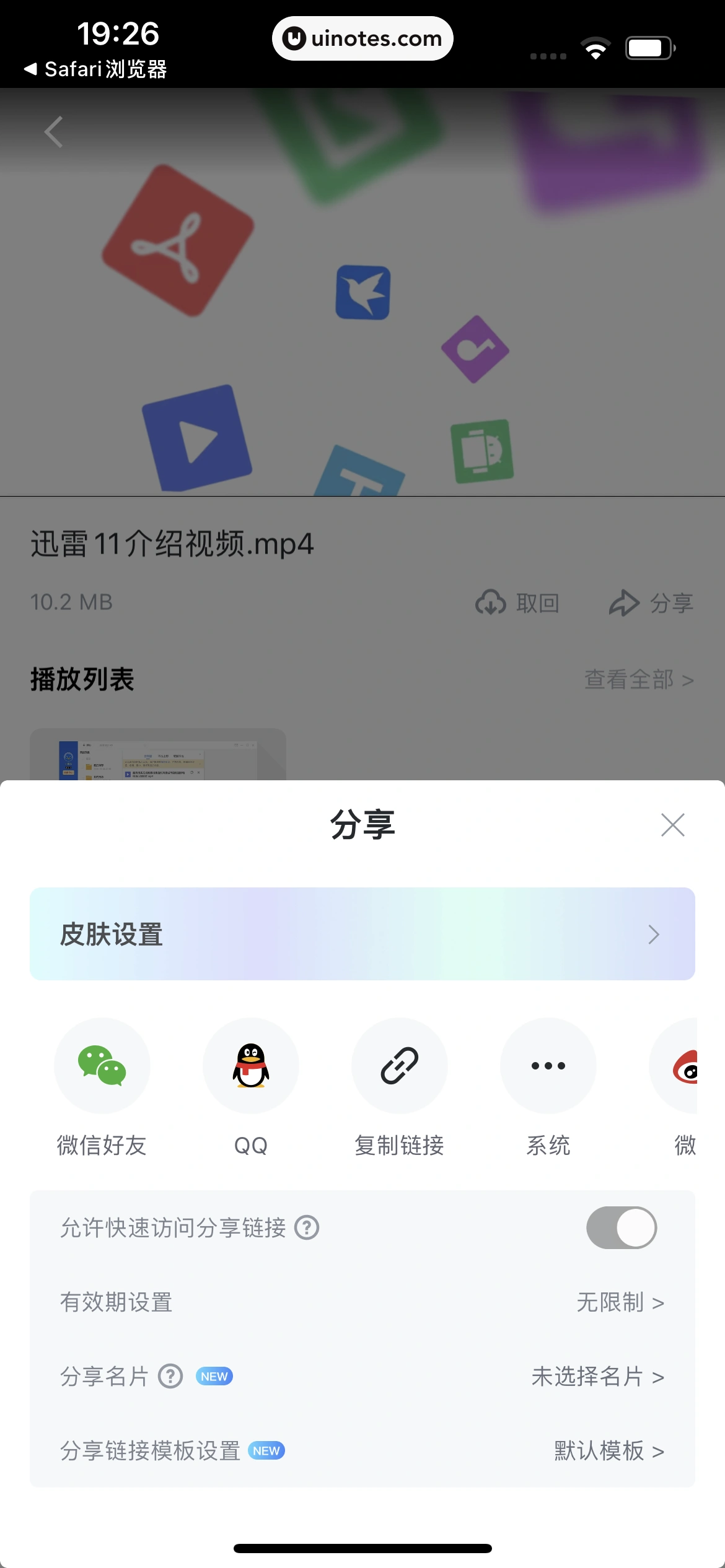 迅雷 App 截图 081 - UI Notes
