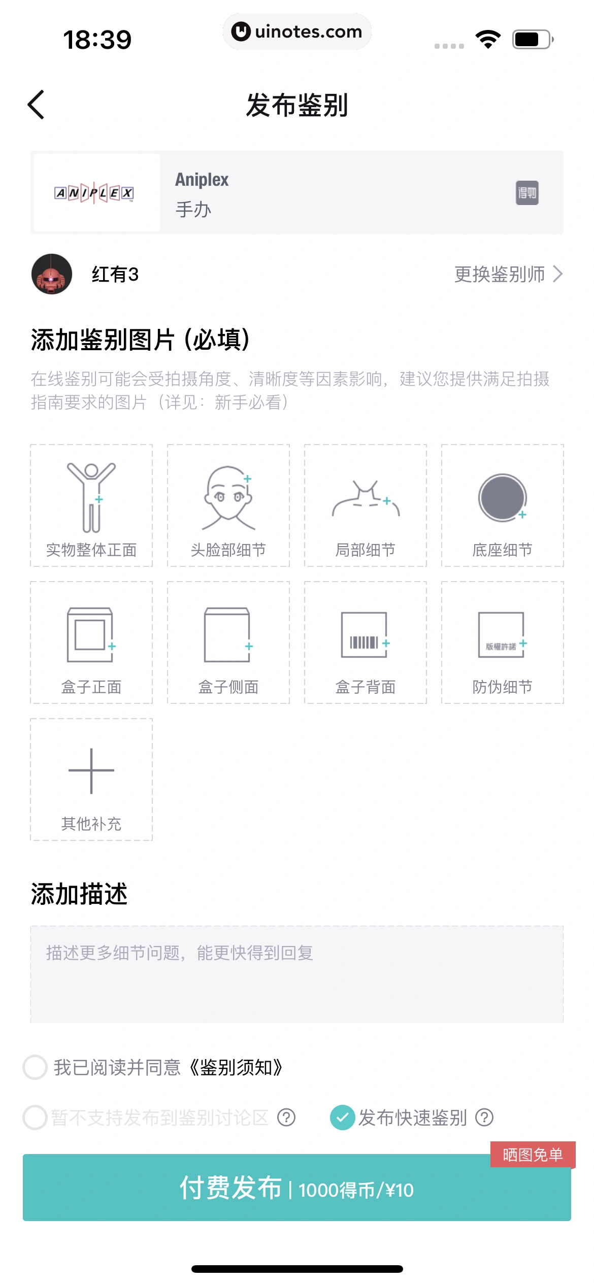 得物 App 截图 335 - UI Notes