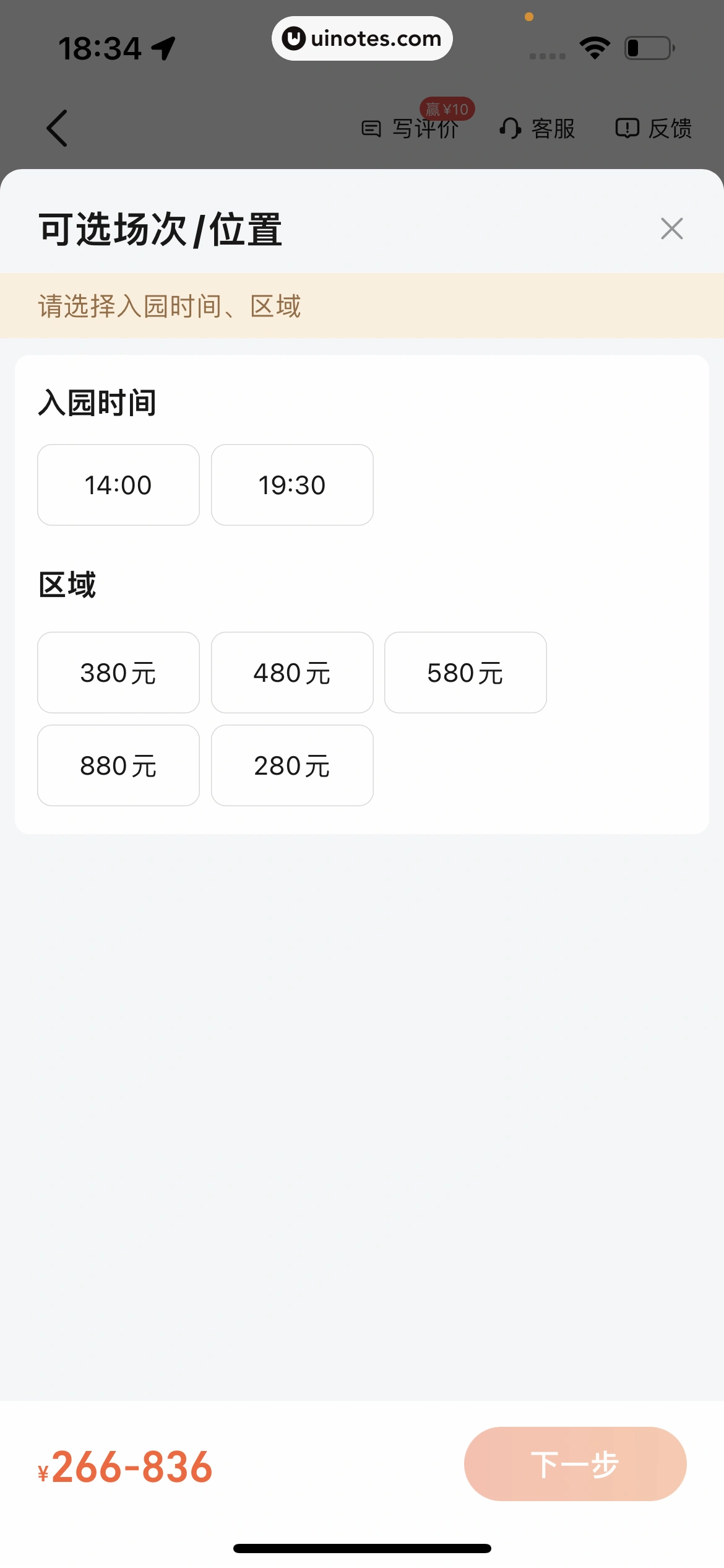 高德地图 App 截图 0579 - UI Notes