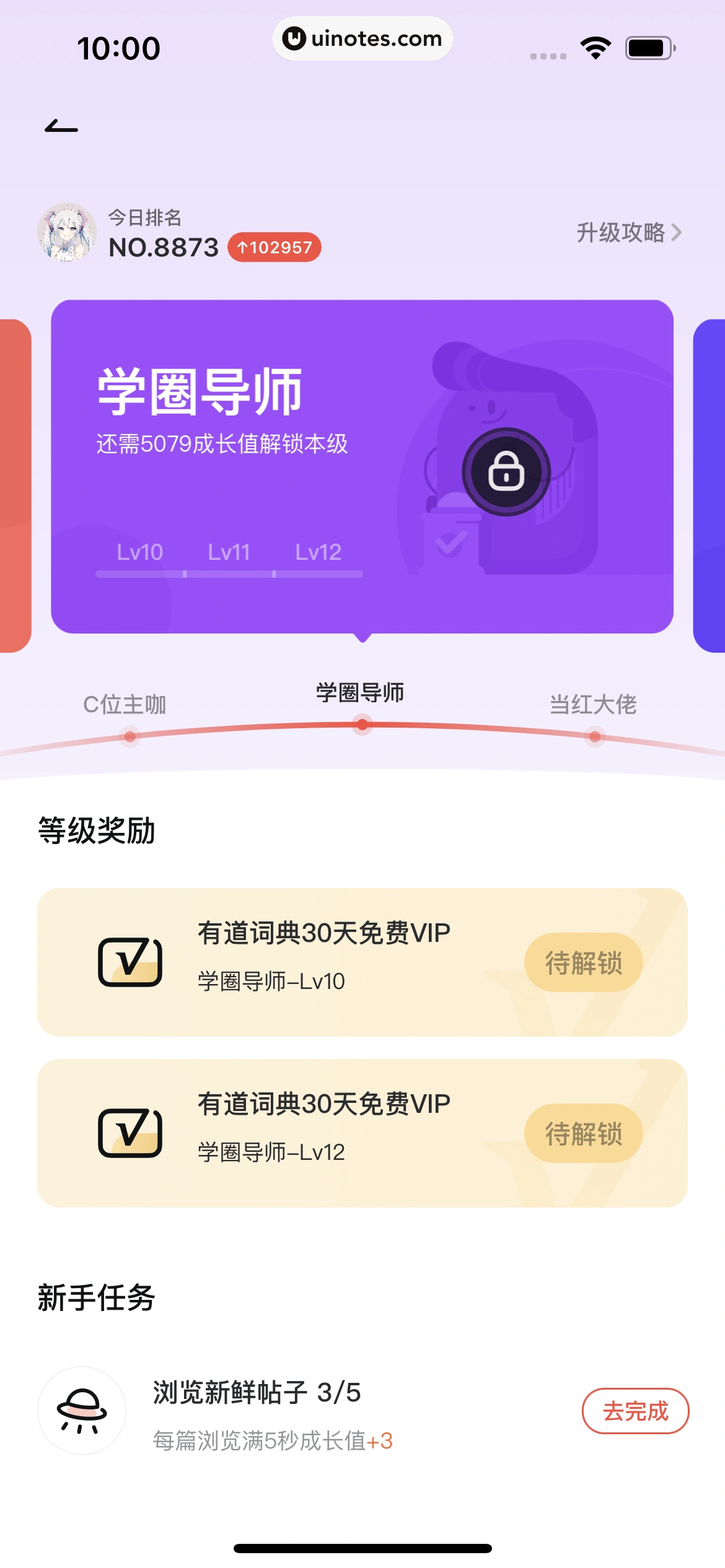 网易有道词典 App 截图 183 - UI Notes