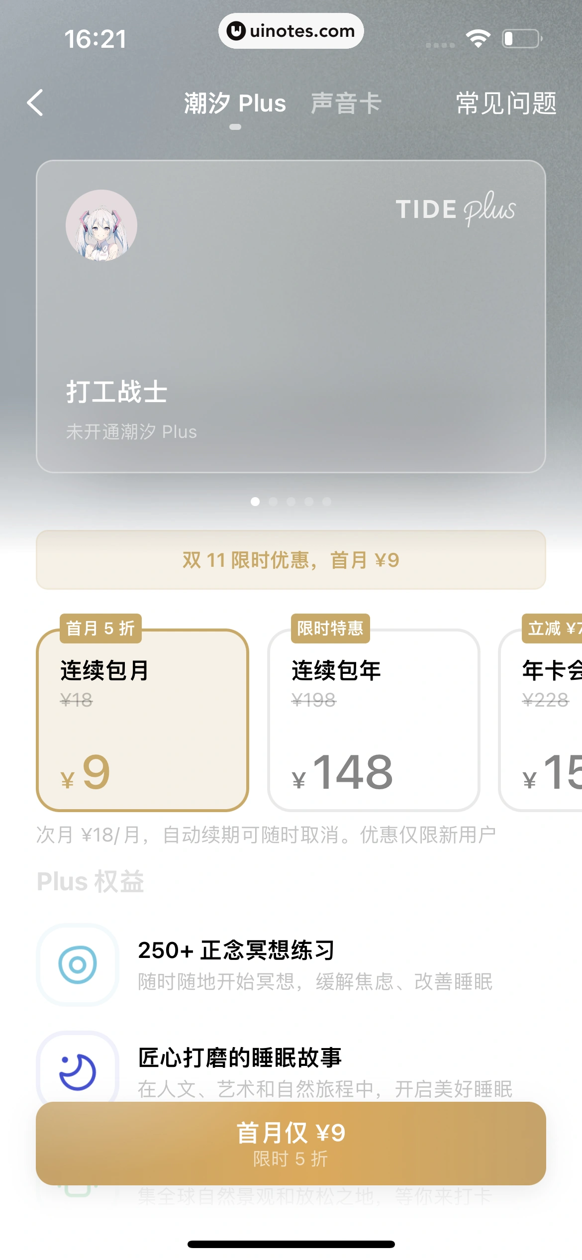 潮汐 App 截图 135 - UI Notes